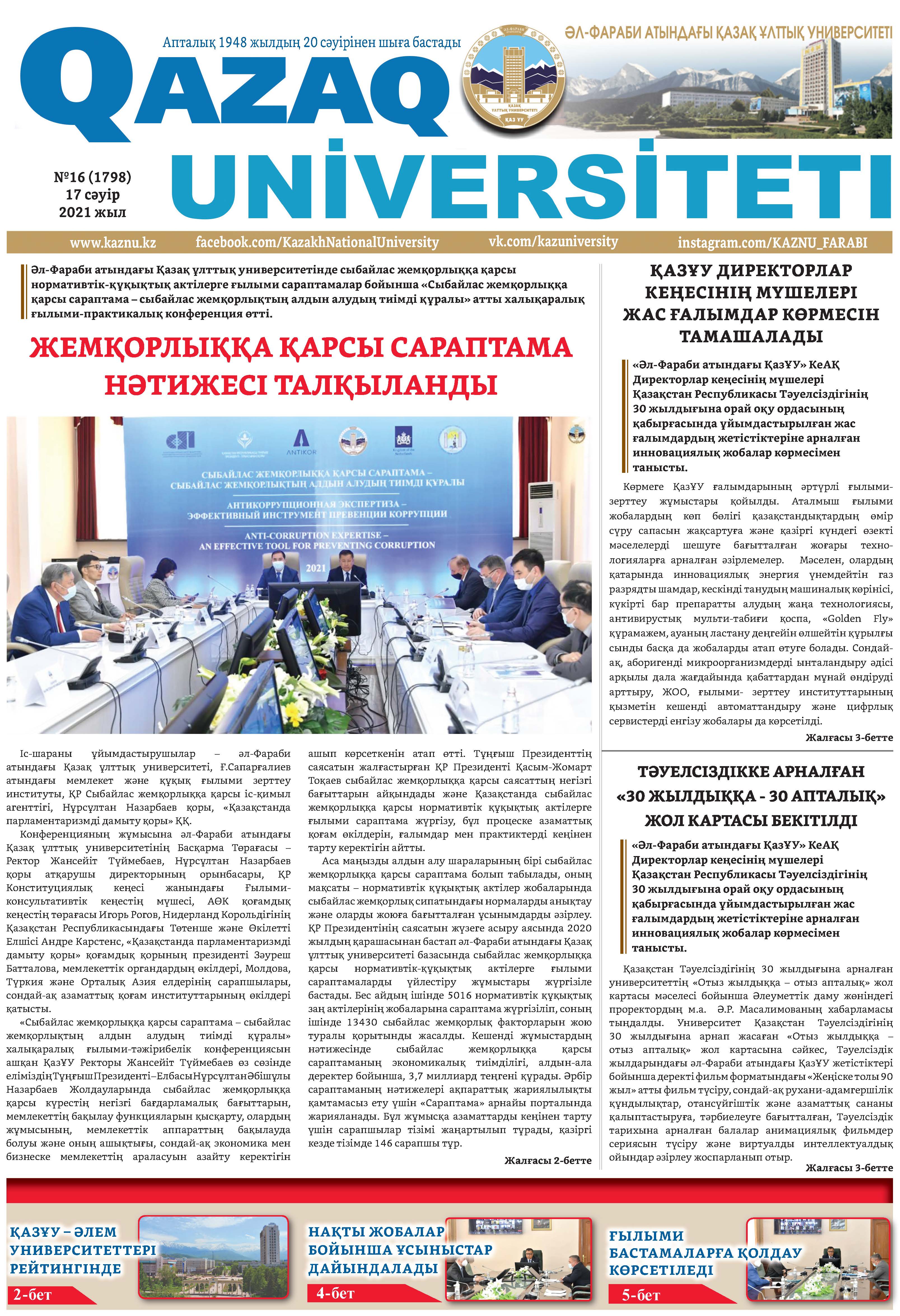 №16 17 сәуір 2021.pdf